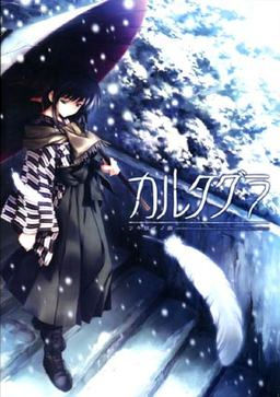 Cartagra ~Tsuki kurui no Yamai~