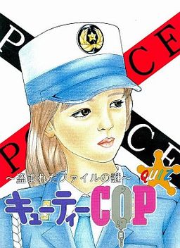 Cutie Cop ~Nusumareta File no Nazo~