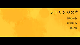 Citrine no Kakera