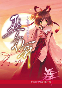 Miko Mai ~Tada Hitotsu no Negai~