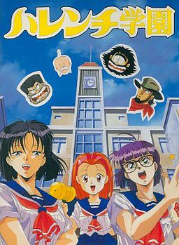 Harenchi Gakuen Vndb Harenchi Gakuen Vndb