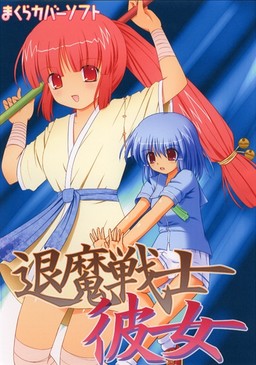 Taima Senshi Kanojo