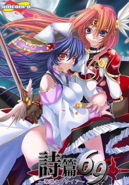 Shihen 69 ~Shin'en no Messiah~