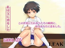 Watashi wa Chichi ni Koi o Shita