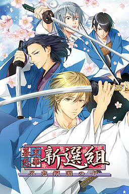 Bakumatsu Renka Shinsengumi