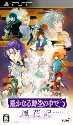 Harukanaru Toki no Naka de 5 Kazahanaki