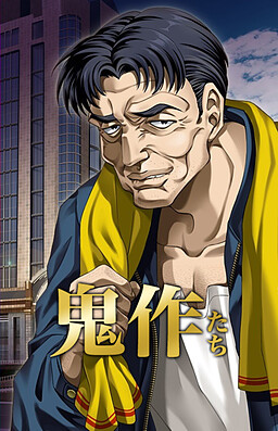 Kisaku-tachi