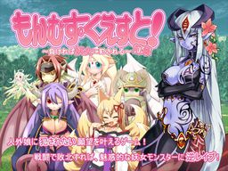 Monmusu Quest! Zenshou ~Makereba Youjo ni Okasareru~