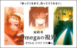 Omega no Shikai -Miyo Owareru Shimai Towa(●nd)-
