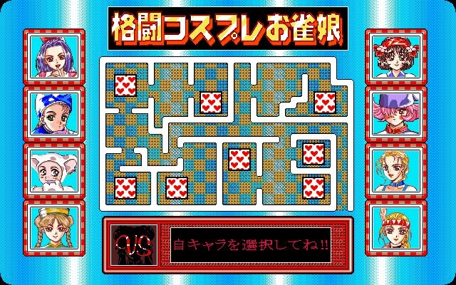 格闘コスプレお雀娘 家庭用ゲームソフト | dretiennemaritz.co.za